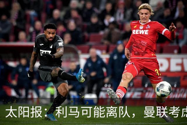 太阳报：利马可能离队，曼联考虑激活续约条款后出售