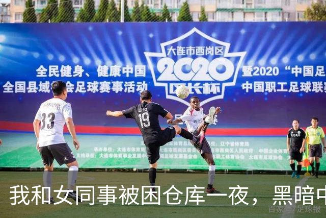 我和女同事被困仓库一夜，黑暗中她对我开口：要不我们试试？