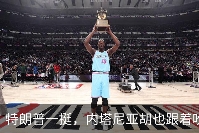 特朗普一挺，内塔尼亚胡也跟着吹上了：只要连任，两年内解决伊朗