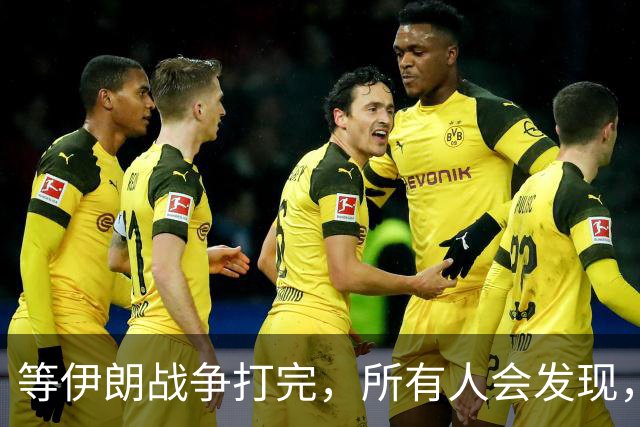 等伊朗战争打完，所有人会发现，全世界或许只剩下一个超级大国？