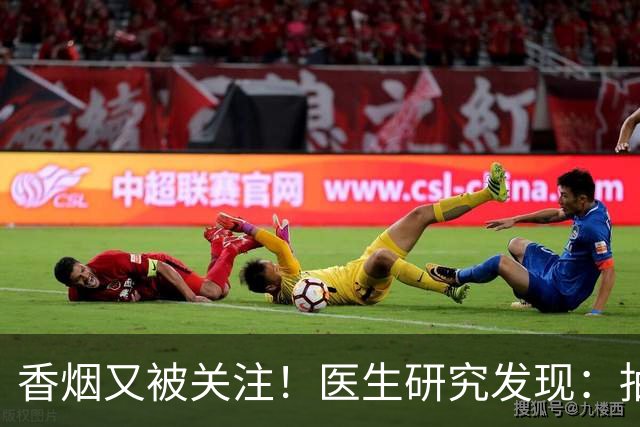 香烟又被关注！医生研究发现：抽得越多，寿命或越长？告诉你真相