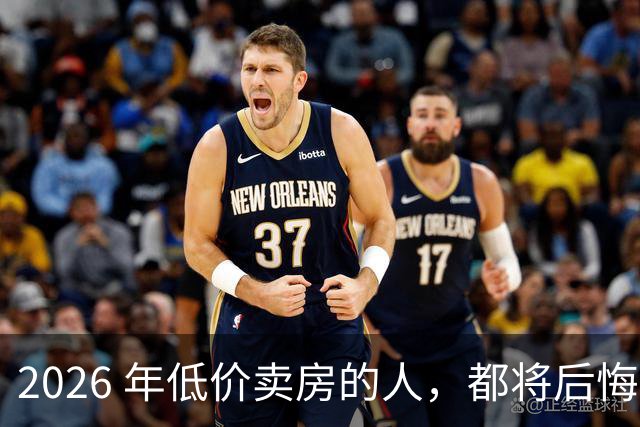 2026 年低价卖房的人，都将后悔？中央定调，明年中国房产或迎大反攻